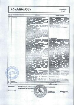22761-Сертификат Лактофильтрум, таблетки 500 мг 60 шт-31