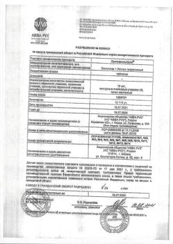 22761-Сертификат Лактофильтрум, таблетки 500 мг 60 шт-39