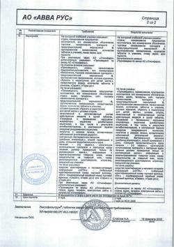 22761-Сертификат Лактофильтрум, таблетки 500 мг 60 шт-15