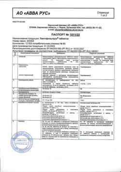 22761-Сертификат Лактофильтрум, таблетки 500 мг 60 шт-33