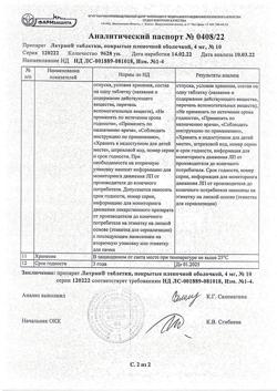 22762-Сертификат Латран, таблетки покрыт.плен.об. 4 мг 10 шт-5