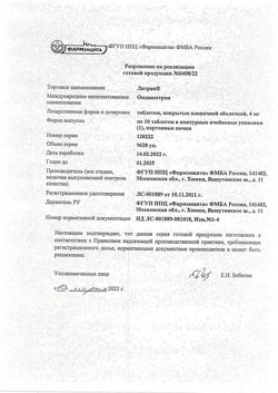 22762-Сертификат Латран, таблетки покрыт.плен.об. 4 мг 10 шт-3