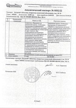 22762-Сертификат Латран, таблетки покрыт.плен.об. 4 мг 10 шт-8