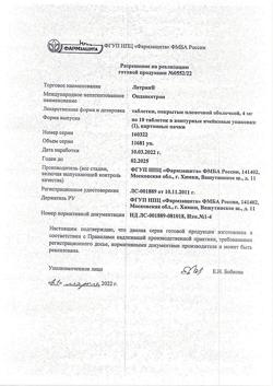 22762-Сертификат Латран, таблетки покрыт.плен.об. 4 мг 10 шт-6