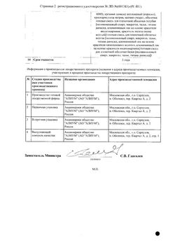 Сертификат ЛЕВЕТИРАЦЕТАМ-АЛИУМ ТАБЛЕТКИ ПОКРЫТЫЕ ПЛЕНОЧНОЙ ОБОЛОЧКОЙ 500 МГ   №30-2