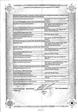 Сертификат ЛЕВЕМИР ПЕНФИЛЛ РАСТВОР ДЛЯ ПОДКОЖНОГО ВВЕДЕНИЯ 100 ЕД/МЛ 3 МЛ №5-1