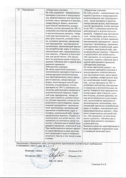 22773-Сертификат Левометил, мазь для наружного применения 30 г 1 шт-6