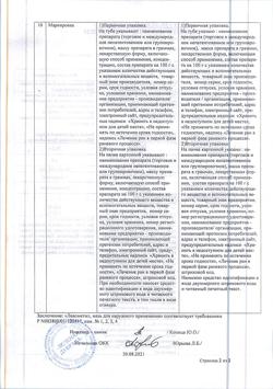 22773-Сертификат Левометил, мазь для наружного применения 30 г 1 шт-2