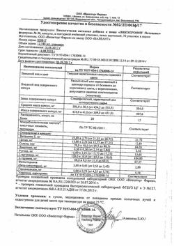 22778-Сертификат Ликопрофит потенциал-формула, капсулы, 30 шт.-5