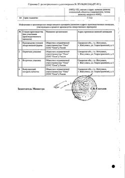 Сертификат ЛЕВОЦЕТИРИЗИН ТАБЛЕТКИ ПОКРЫТЫЕ ПЛЕНОЧНОЙ ОБОЛОЧКОЙ 5 МГ   №10-2