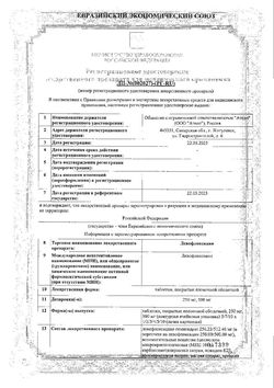 Сертификат ЛЕВОФЛОКСАЦИН ТАБЛЕТКИ ПОКРЫТЫЕ ОБОЛОЧКОЙ 250 МГ   №10-1