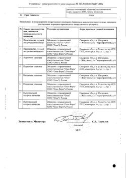 Сертификат ЛЕВОФЛОКСАЦИН ТАБЛЕТКИ ПОКРЫТЫЕ ОБОЛОЧКОЙ 250 МГ   №10-2