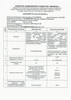 2279-Сертификат Толофитин, таблетки покрыт.об. 30 шт-1