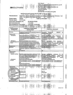 22796-Сертификат Лидамитол, раствор для в/в и в/м введ 100 мг/мл +2,5 мг/мл 1 мл 10 шт-4
