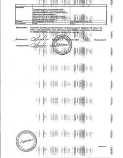 22796-Сертификат Лидамитол, раствор для в/в и в/м введ 100 мг/мл +2,5 мг/мл 1 мл 10 шт-6