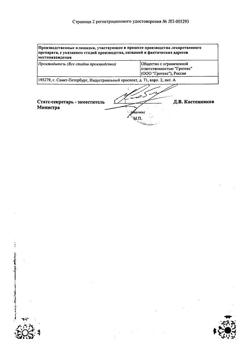 22796-Сертификат Лидамитол, раствор для в/в и в/м введ 100 мг/мл +2,5 мг/мл 1 мл 10 шт-1