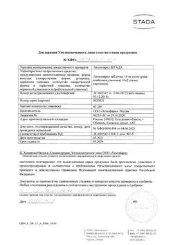 22808-Сертификат Лизиноприл-Тева, таблетки 20 мг 30 шт-3