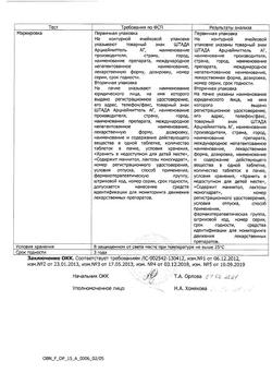 22808-Сертификат Лизиноприл-Тева, таблетки 20 мг 30 шт-2