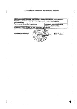 22809-Сертификат Лозап Плюс, таблетки покрыт.плен.об. 50 мг+12,5 мг 60 шт-15