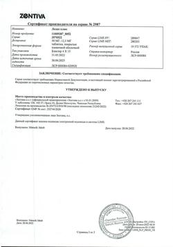 22809-Сертификат Лозап Плюс, таблетки покрыт.плен.об. 50 мг+12,5 мг 60 шт-3