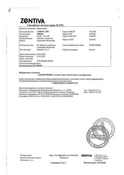 22809-Сертификат Лозап Плюс, таблетки покрыт.плен.об. 50 мг+12,5 мг 60 шт-8