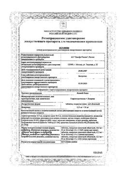 22809-Сертификат Лозап Плюс, таблетки покрыт.плен.об. 50 мг+12,5 мг 60 шт-14