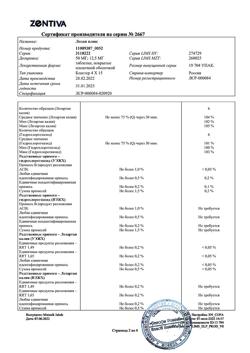 22809-Сертификат Лозап Плюс, таблетки покрыт.плен.об. 50 мг+12,5 мг 60 шт-11