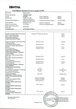 22809-Сертификат Лозап Плюс, таблетки покрыт.плен.об. 50 мг+12,5 мг 60 шт-2