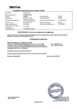 22809-Сертификат Лозап Плюс, таблетки покрыт.плен.об. 50 мг+12,5 мг 60 шт-13