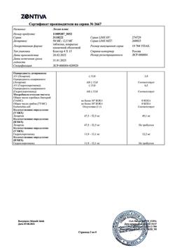 22809-Сертификат Лозап Плюс, таблетки покрыт.плен.об. 50 мг+12,5 мг 60 шт-12