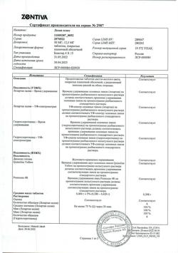22809-Сертификат Лозап Плюс, таблетки покрыт.плен.об. 50 мг+12,5 мг 60 шт-1