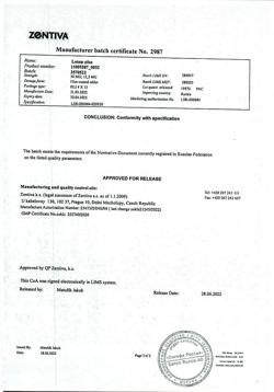 22809-Сертификат Лозап Плюс, таблетки покрыт.плен.об. 50 мг+12,5 мг 60 шт-6
