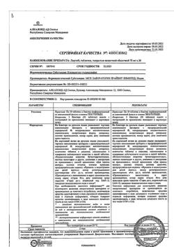 22812-Сертификат Лирта, таблетки покрыт.плен.об. 75 мг 30 шт-2