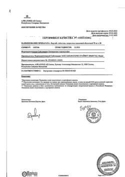 22812-Сертификат Лирта, таблетки покрыт.плен.об. 75 мг 30 шт-3