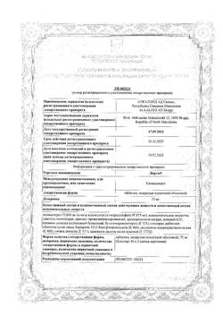 22812-Сертификат Лирта, таблетки покрыт.плен.об. 75 мг 30 шт-4