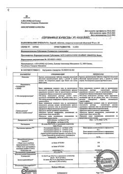 22812-Сертификат Лирта, таблетки покрыт.плен.об. 75 мг 30 шт-1