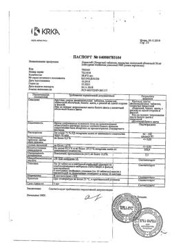 22820-Сертификат Лориста, таблетки покрыт.плен.об. 50 мг 60 шт-5