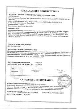 22820-Сертификат Лориста, таблетки покрыт.плен.об. 50 мг 60 шт-10