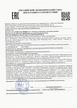 22821-Сертификат Чистая Линия Бальзам для губ Фитопантенол, 4 г 1 шт-1