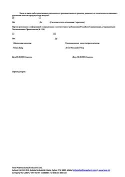 22822-Сертификат Лопирел, таблетки покрыт.плен.об. 75 мг 28 шт.-2