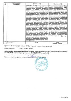 22824-Сертификат Лозартан Канон, таблетки покрыт.плен.об. 50 мг 30 шт-2