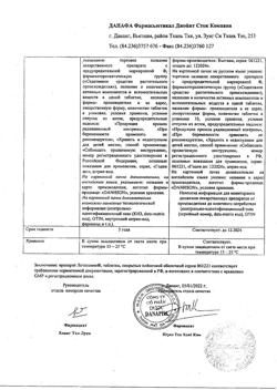 22827-Сертификат Лотосоник, таблетки покрыт.плен.об. 10 шт-3