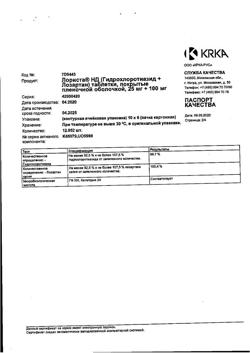22829-Сертификат Лориста НД, таблетки покрыт.плен.об. 100 мг+25 мг 60 шт-10