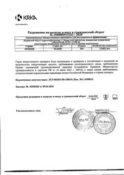 22829-Сертификат Лориста НД, таблетки покрыт.плен.об. 100 мг+25 мг 60 шт-9