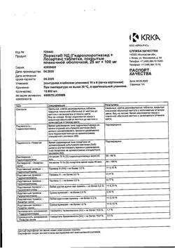 22829-Сертификат Лориста НД, таблетки покрыт.плен.об. 100 мг+25 мг 60 шт-7