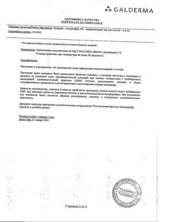 22834-Сертификат Лоцерил, лак для ногтей 5 % 2,5 мл 1 шт-6