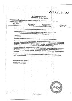 22834-Сертификат Лоцерил, лак для ногтей 5 % 2,5 мл 1 шт-1