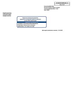 22839-Сертификат Магнелис В6 форте, таблетки покрыт.плен.об. 100 мг+10 мг 60 шт-16