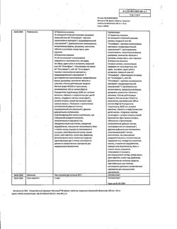 22839-Сертификат Магнелис В6 форте, таблетки покрыт.плен.об. 100 мг+10 мг 60 шт-28