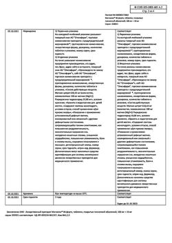 22839-Сертификат Магнелис В6 форте, таблетки покрыт.плен.об. 100 мг+10 мг 60 шт-15